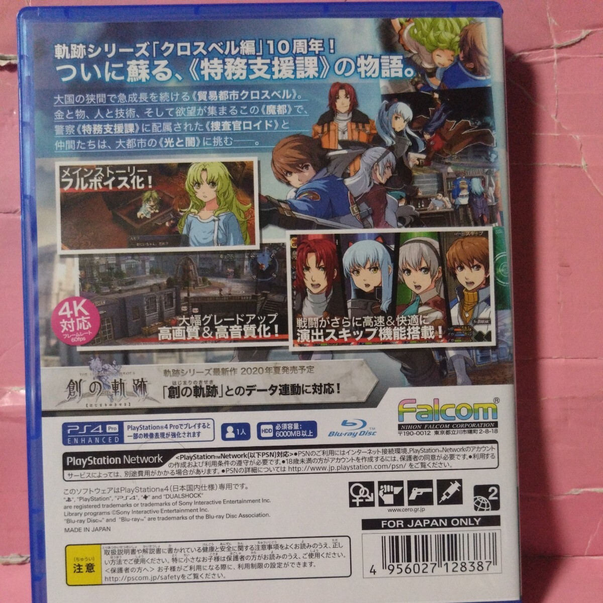 【PS4】 英雄伝説 零の軌跡:改