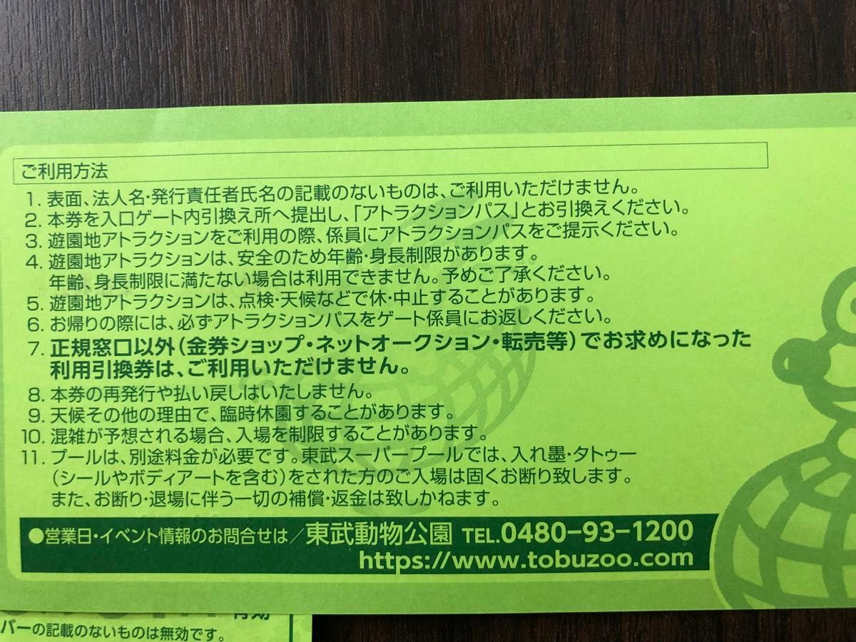 東武動物公園 フリーパス　アトラクションパス引換券　2枚