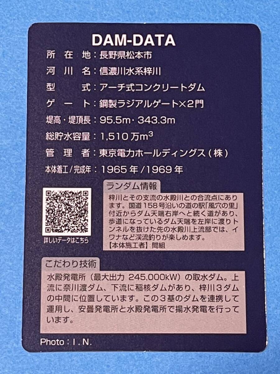 ダムカード　水殿ダム／長野県松本市_画像2