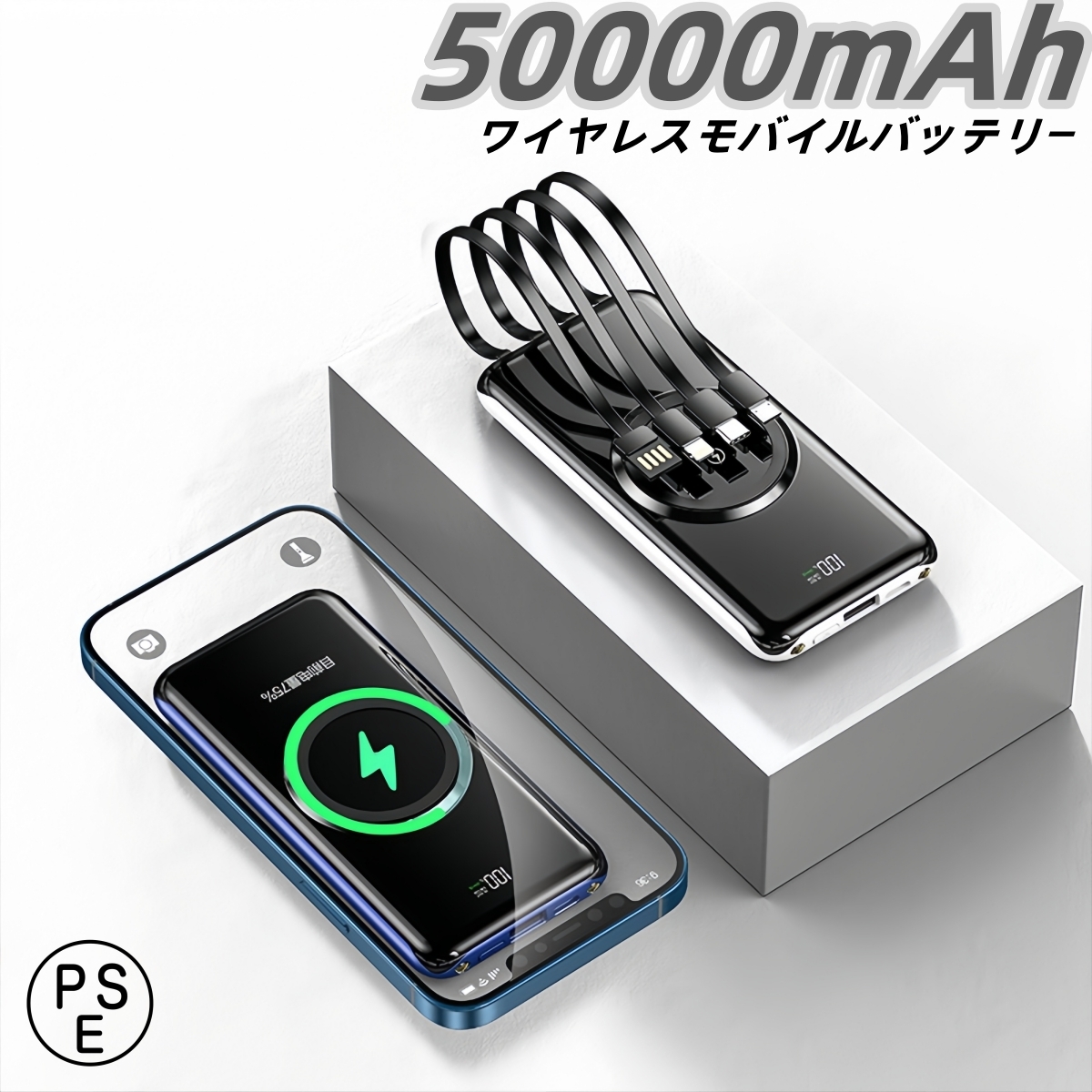 ワイヤレス モバイルバッテリー 50000mah 大容量 iphone　lightning タイプC Type-A 急速充電　ケーブル内蔵 薄型 ワイヤレス充電器 　_画像1