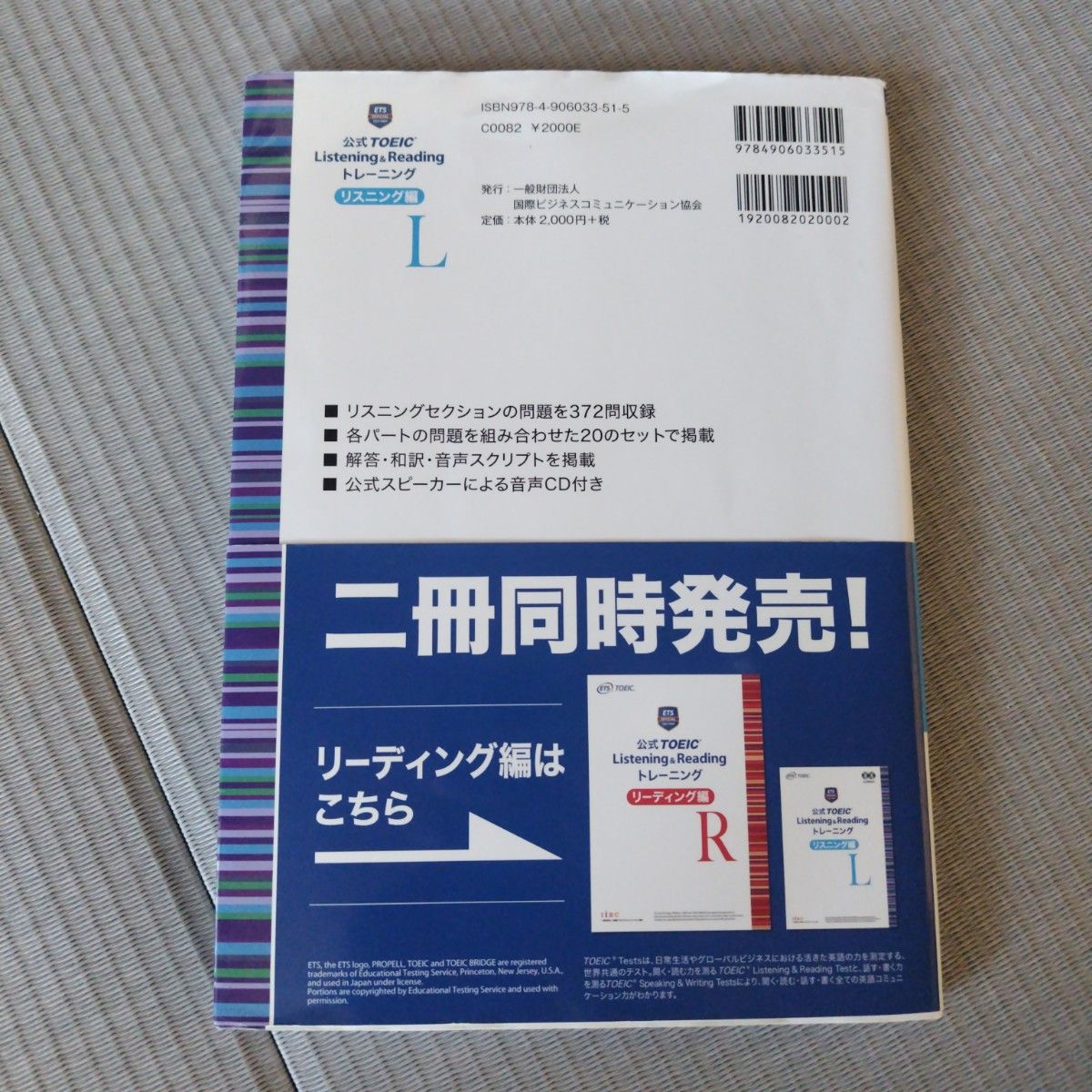 公式ＴＯＥＩＣ　Ｌｉｓｔｅｎｉｎｇ　＆　Ｒｅａｄｉｎｇトレーニング　リスニング編