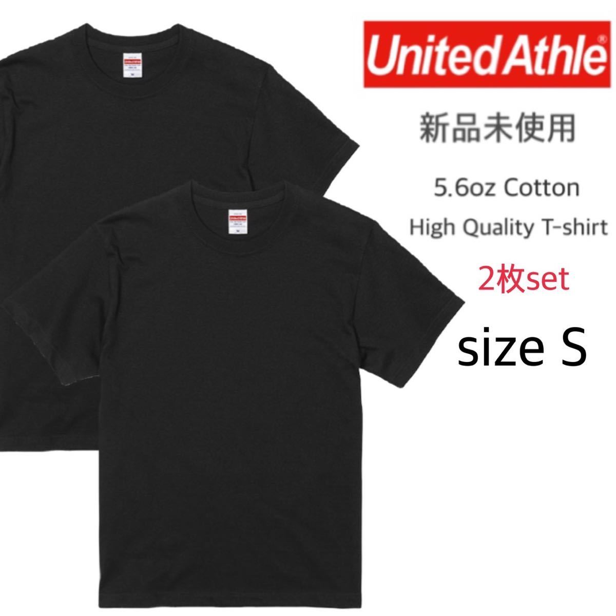 【ユナイテッドアスレ】新品未使用 5.6oz 無地 半袖Tシャツ ブラック 黒 S 2枚セット United Athle 500101 ハイクオリティー 男女兼用