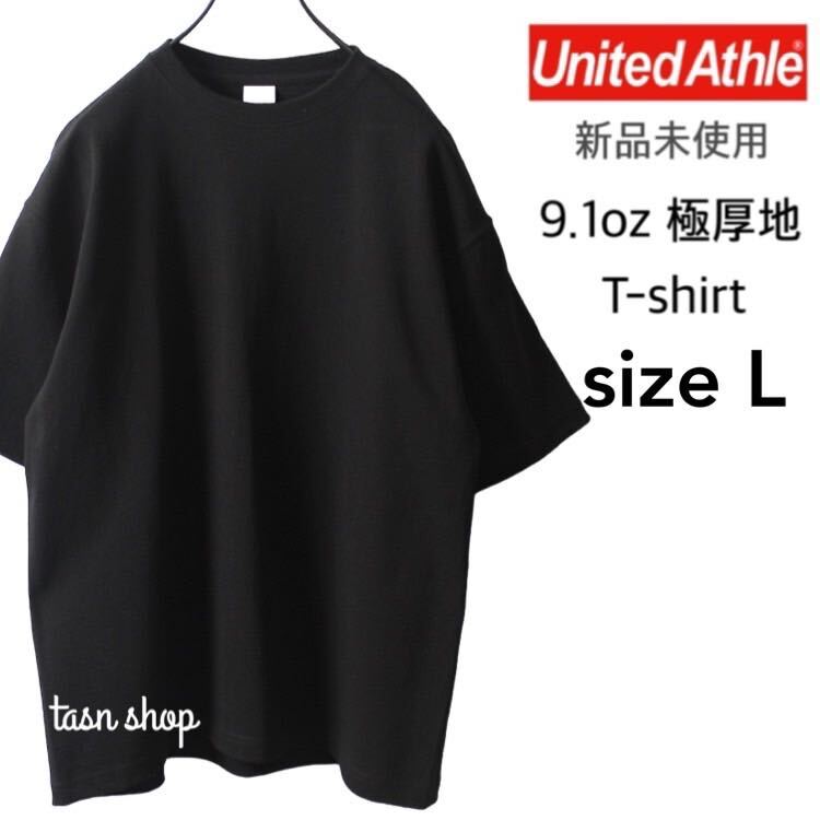 【ユナイテッドアスレ】新品 9.1 超厚手 マグナムウェイト Tシャツ 黒 Lサイズ ブラック United Athle 441101 厚地_画像1