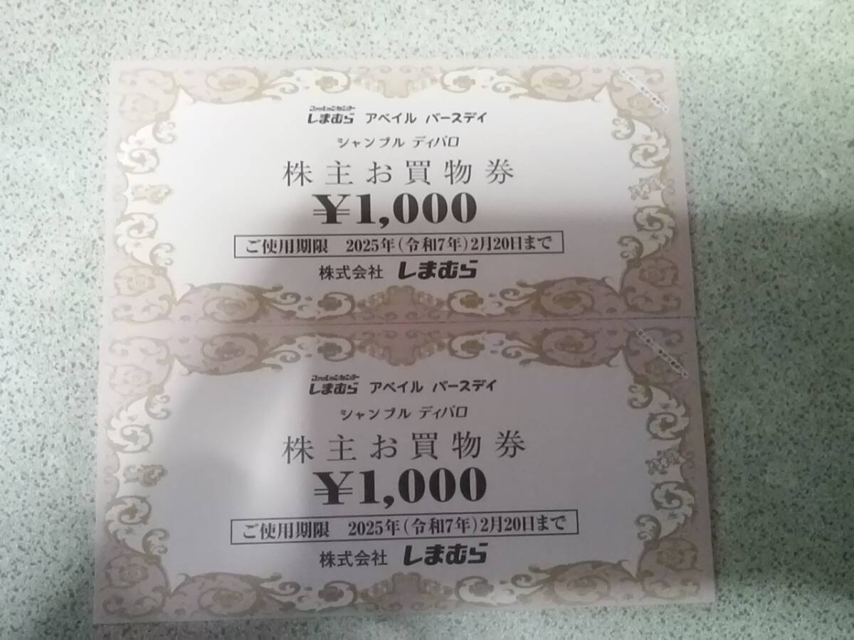 ★☆送料63円～☆2000円分　しまむら　アベイル　バースディー シャンブル　株主優待　優待　お買物券☆25/2/20迄☆★_画像1