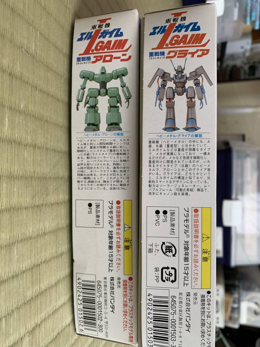  Bandai made old kit 1/144 B class heavy metal glaia*a loan 2 machine set unopened * not yet constructed goods 