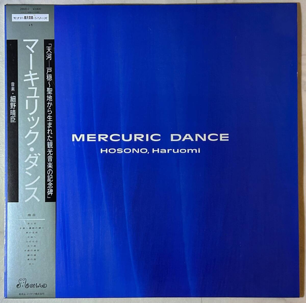  Hosono Haruomi Haruomi Hosono / Mercuric Dance 1985 year ambient name record 