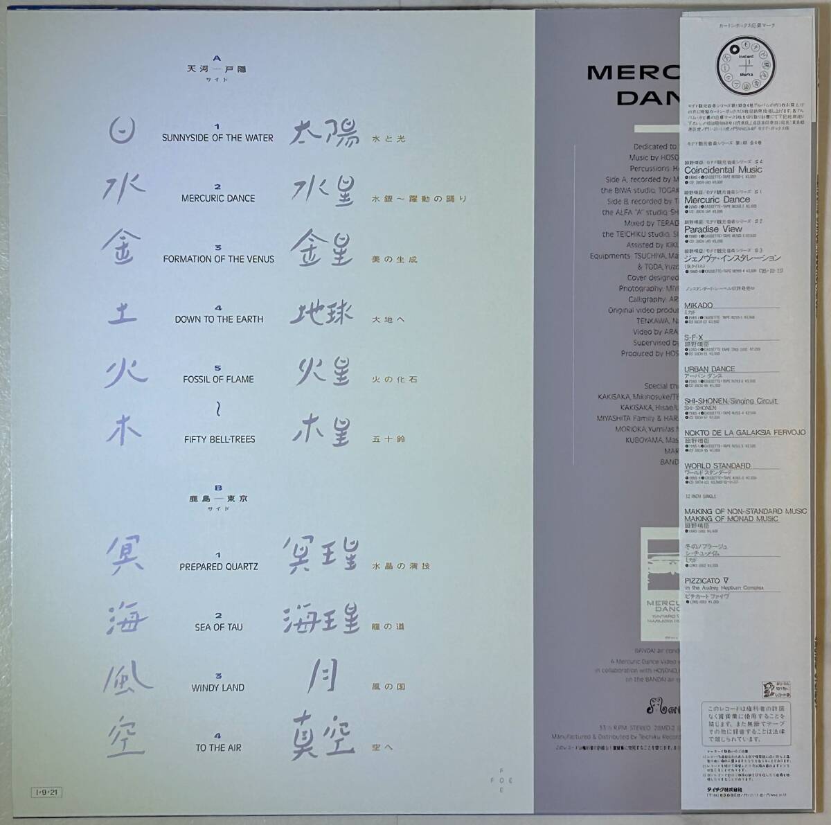  Hosono Haruomi Haruomi Hosono / Mercuric Dance 1985 year ambient name record 