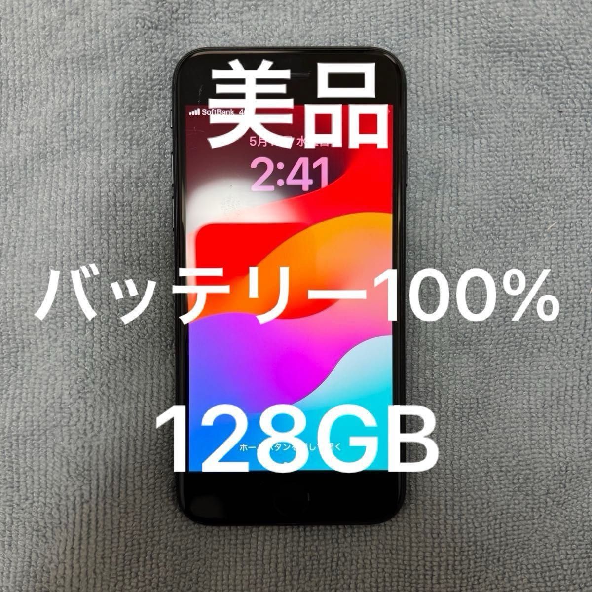 iPhone SE (第2世代) 128GB ブラック SIMフリー