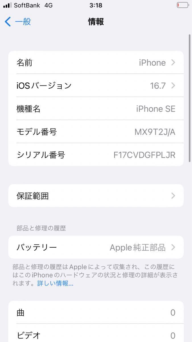 iPhone SE (第2世代) 64GB ホワイト SIMフリー