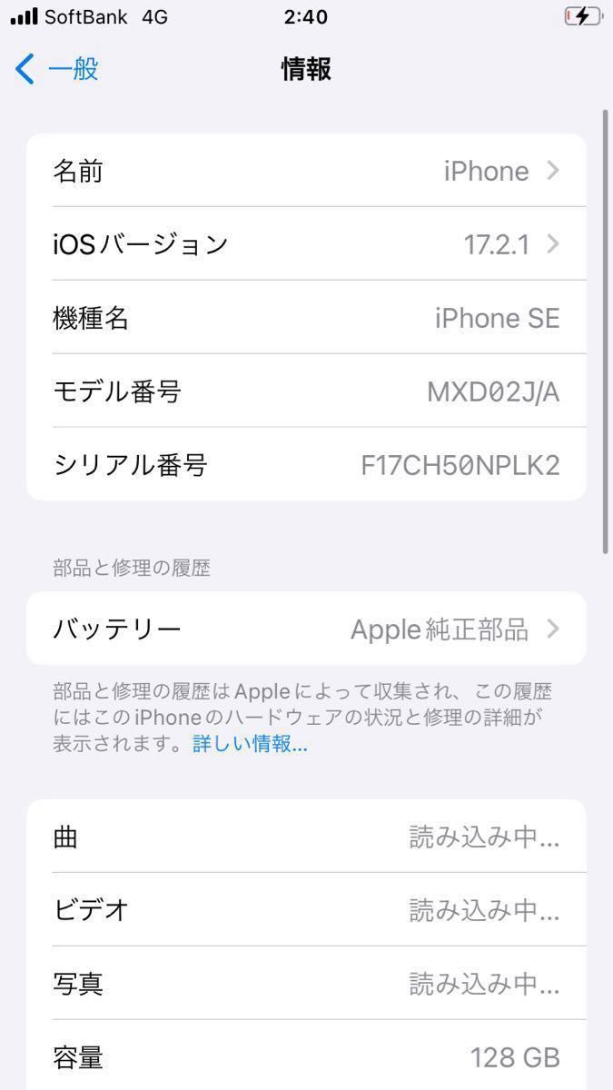 iPhone SE (第2世代) 128GB ブラック SIMフリー