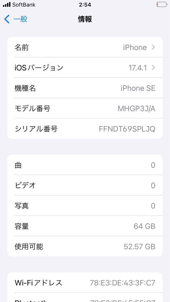 iPhone SE (第2世代) 64GB ブラック SIMフリー