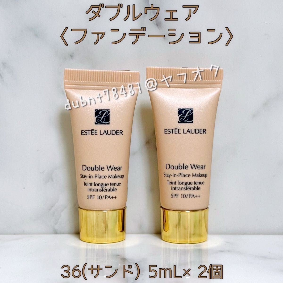 【Estee Lauder】ダブルウェア ステイ イン プレイス メークアップ リキッドファンデーション サンプル ベースメイク