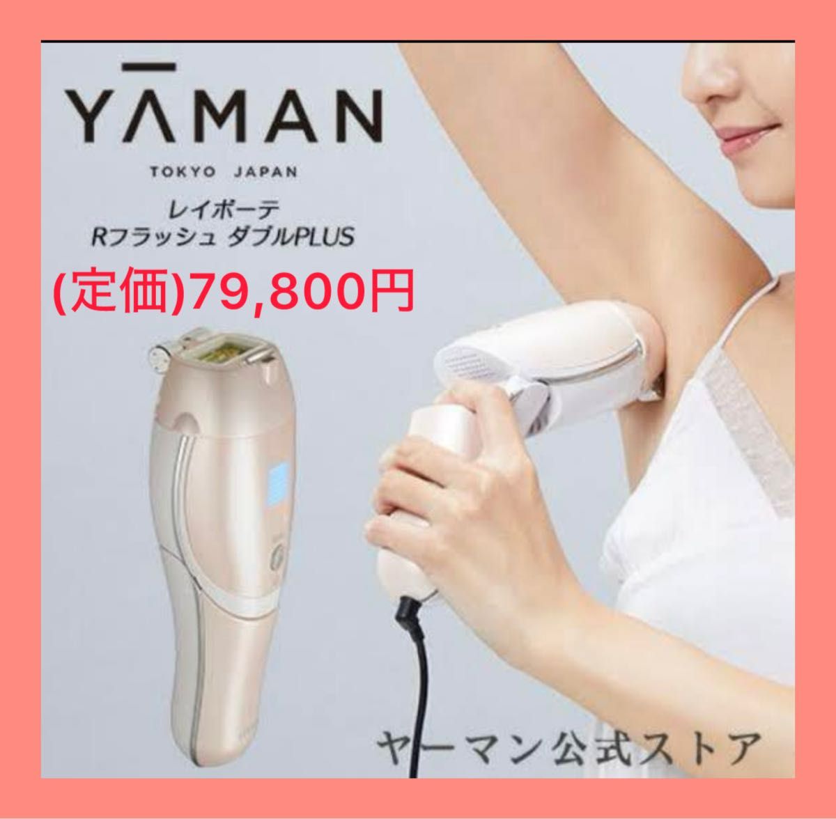 YAMAN 脱毛器 読も レイボーテRフラッシュダブルPLUS STA-206 ピンク YAMAN 脱毛器 読も レイボーテRフラッシュダブルPLUS STA-206 ピンク