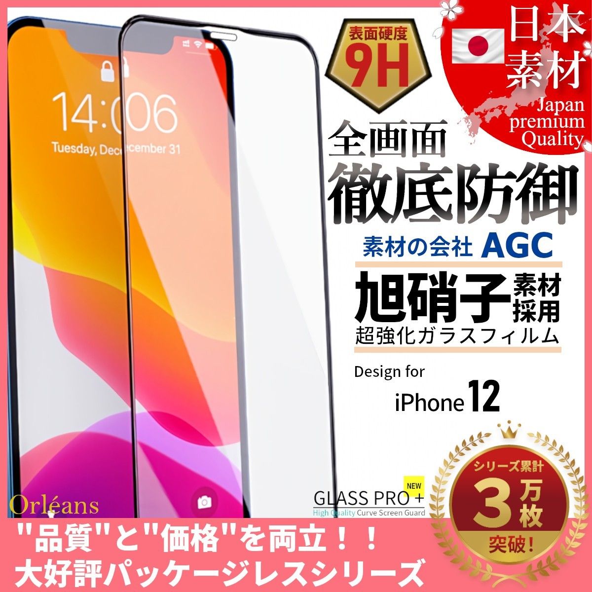 iPhone 12 旭硝子 全面保護 強化ガラス 保護フィルム 液晶保護フィルム ガラスフィルム