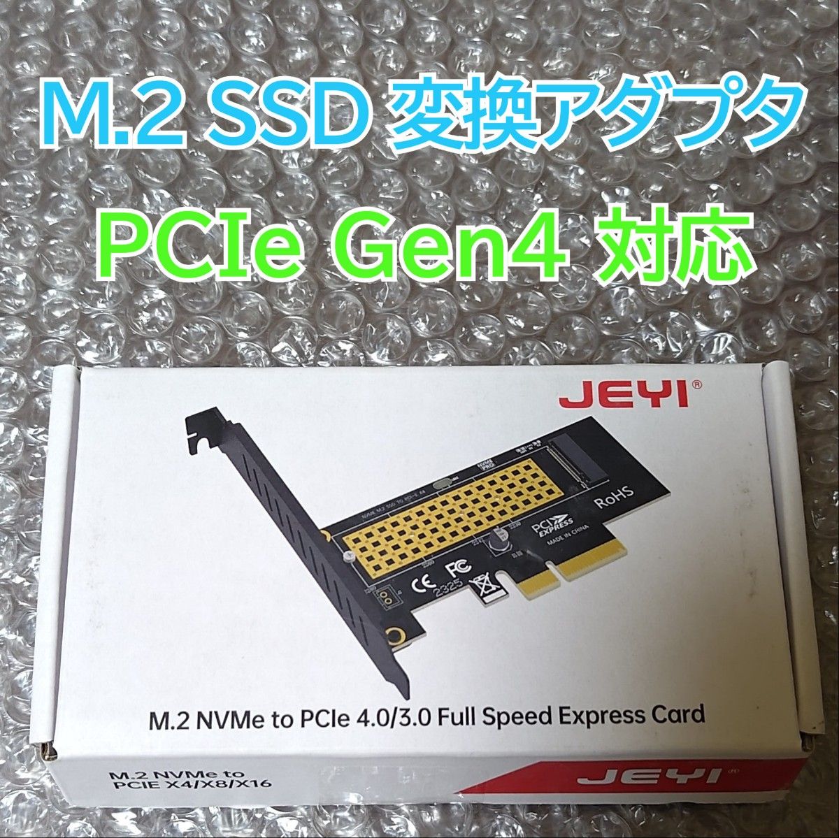 ほぼ新品☆JEYI M.2 NVMe SSD PCIe 4.0 x4 変換カード