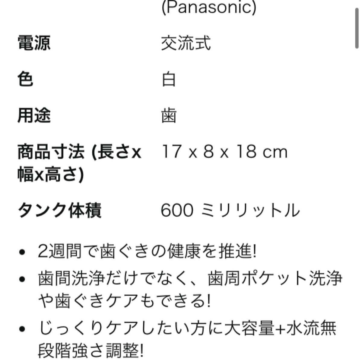 Panasonic Doltz EW-DJ61 パナソニック