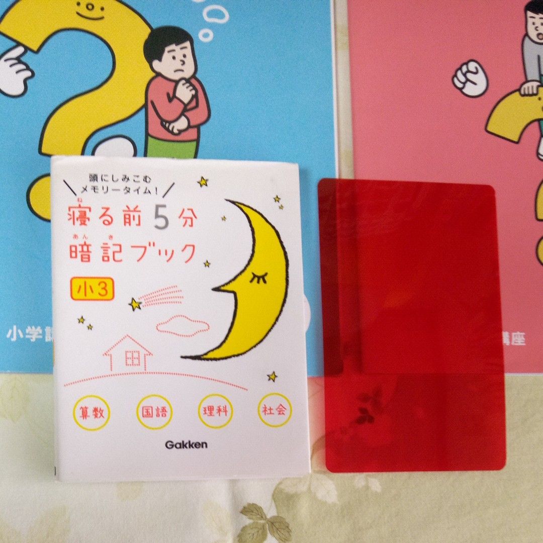 進研ゼミ 小学講座 3年生 ワーク2冊 マンガ漢字辞典 学研寝る前5分暗記ブック セット