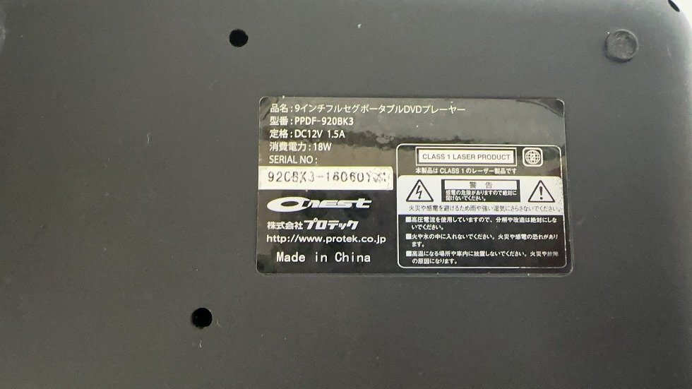 現状品 ONEST ポータブル ワンセグ DVDプレーヤー PPDF-920BK3 ACアダプター付き 代引き可_画像8