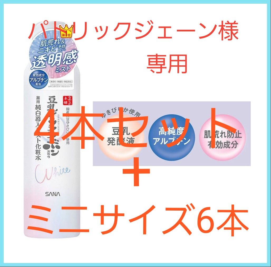 なめらか本舗： マイクロ純白導入ミスト化粧水 150g+ミニ6本45g付き