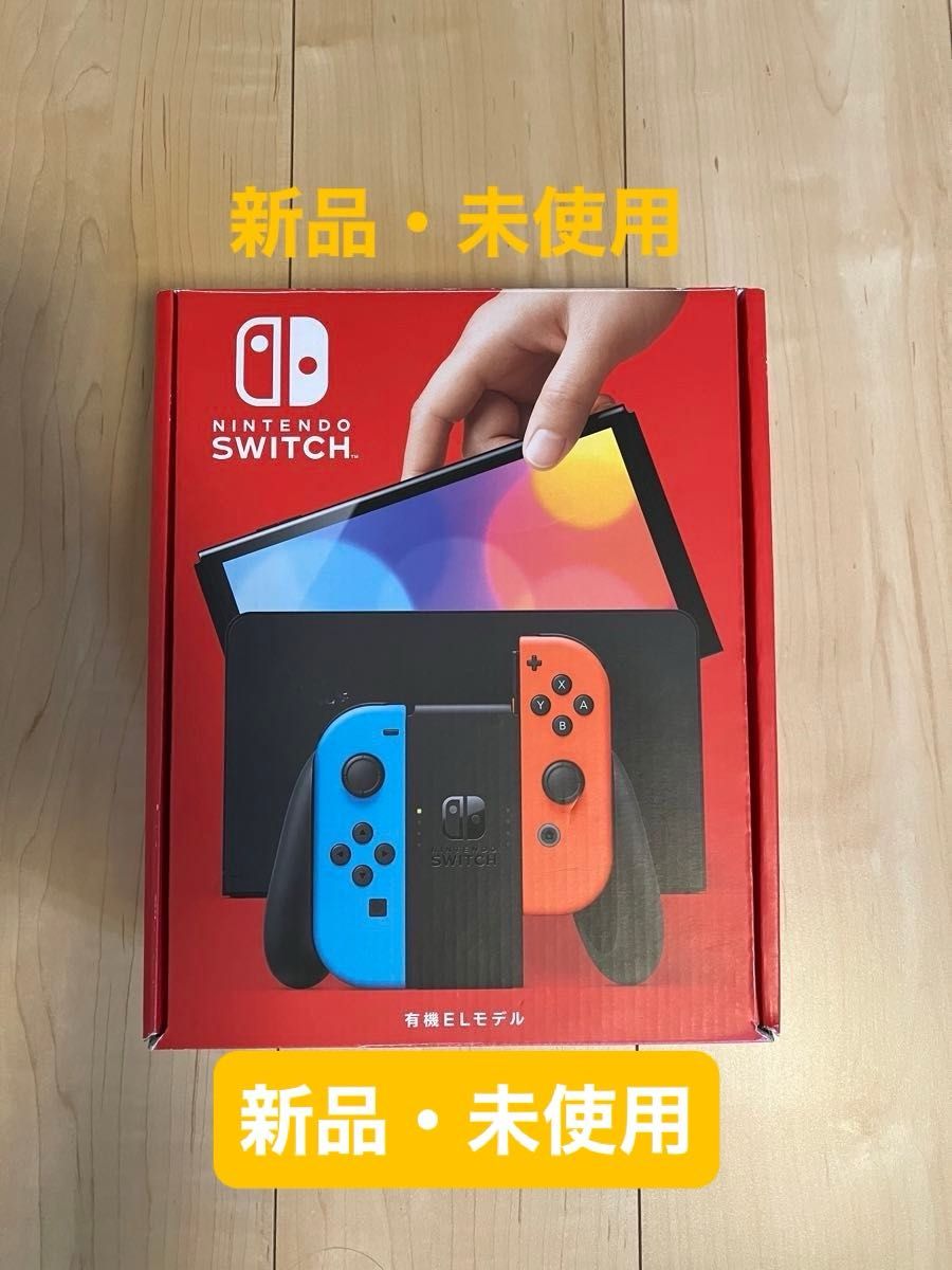 Nintendo Switch 有機ELモデル ネオンブルー ネオンレッド   ☆新品 未使用☆