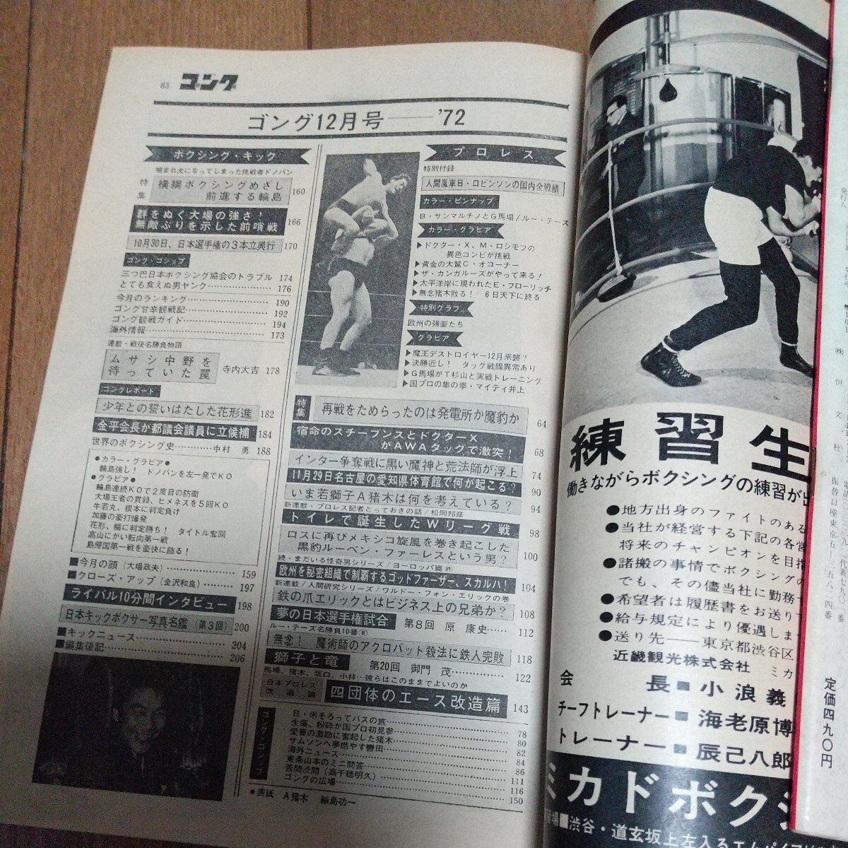 日本スポーツ出版社、 月刊ゴング1972年12月号猪木、馬場 プロレス雑誌 ピンナップ_画像2