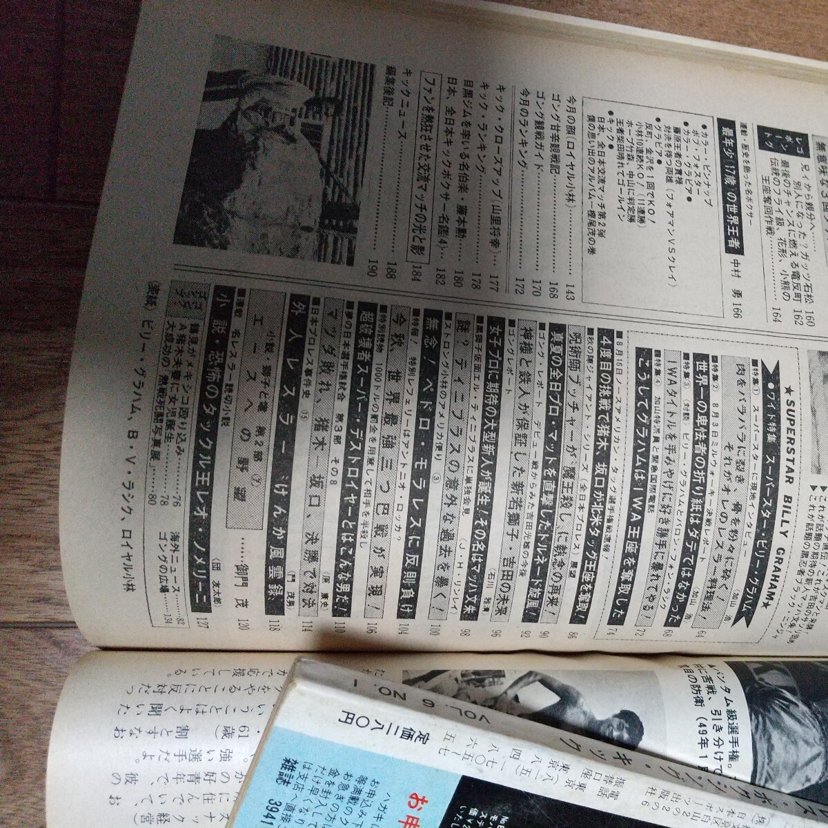 日本スポーツ出版社 月刊ゴング プロレス雑誌１９７４年10月号.馬塲猪木 プロレス_画像2