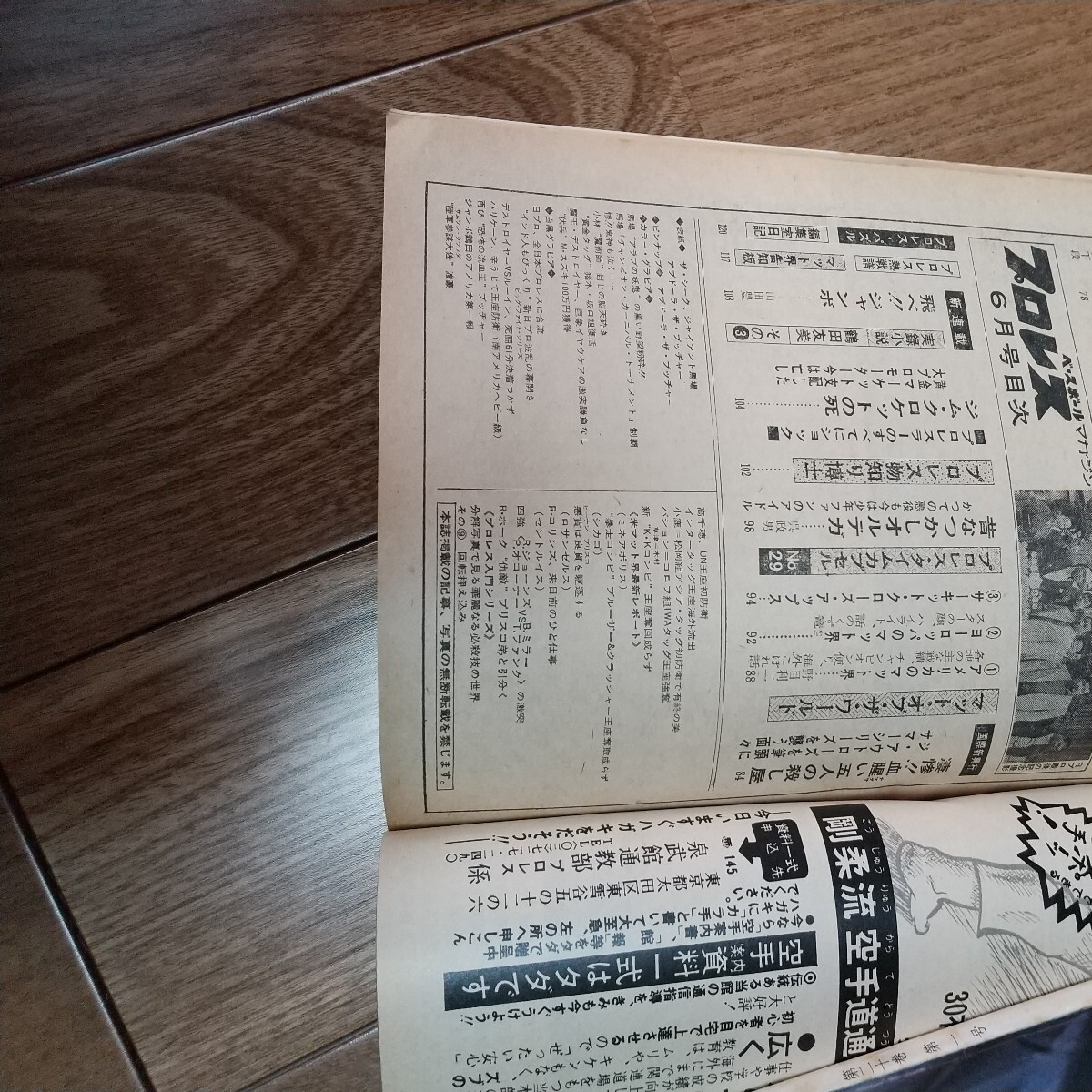 ベースボールマガジン社プロレス1973年６月号馬場猪木 全日本プロレス 新日本プロレス プロレス_画像3