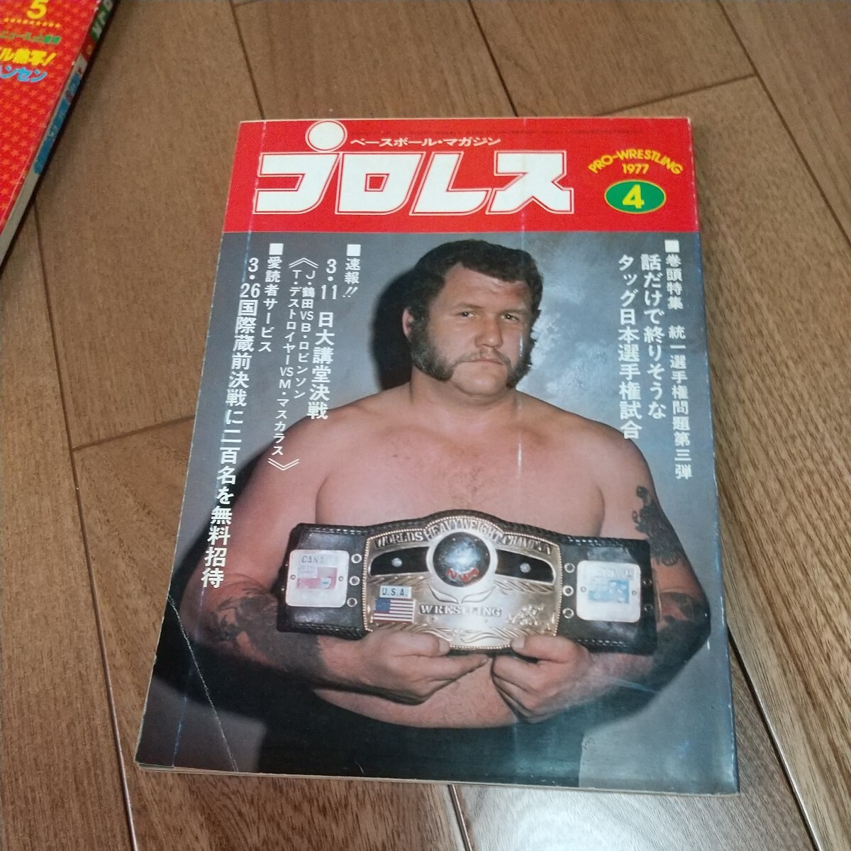 ベースボールマガジン社 プロレス1977年4月８馬場猪木_画像1