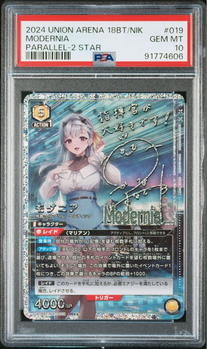 モダニア 星2 パラレル psa10 ユニオンアリーナ 勝利の女神 モダニア 星2 パラレル psa10 ユニオンアリーナ 勝利の女神