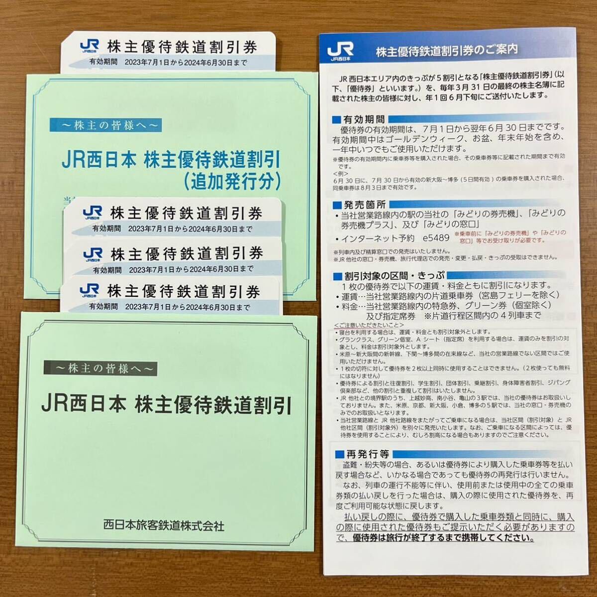 JR西日本 株主優待 西日本旅客鉄道 割引券 計4枚_画像2