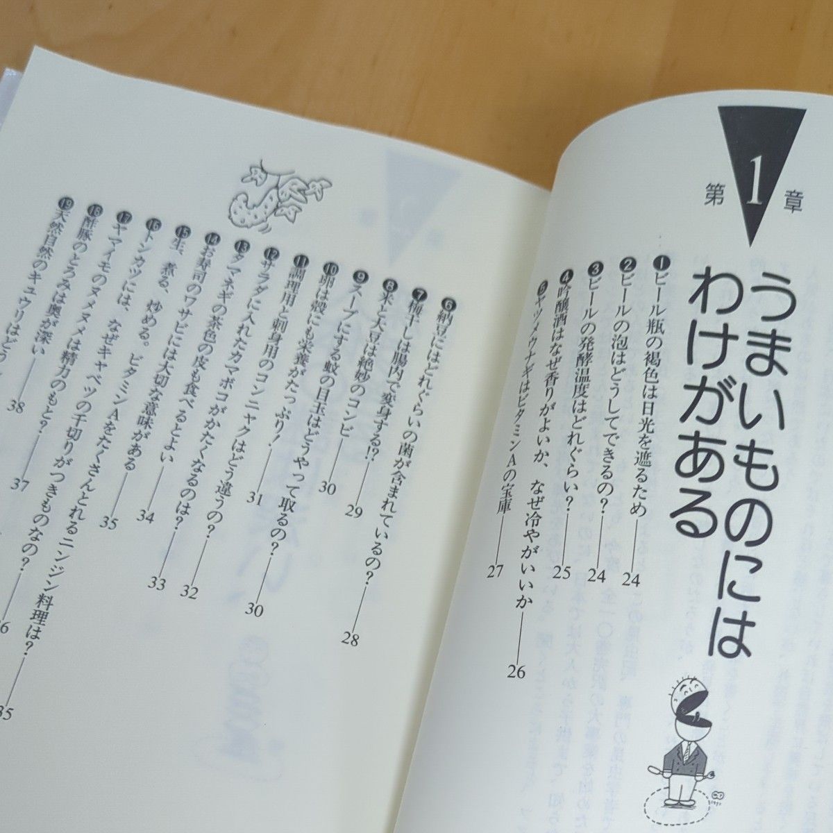 頭にやさしい雑学読本 自然界ふしぎ編