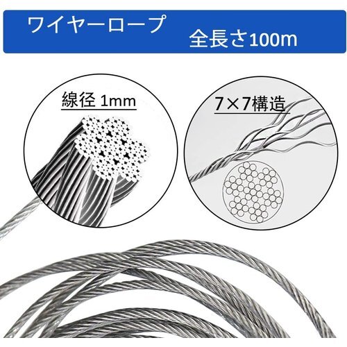 新品 ワイヤーロープ 100m×1mm 固定 DIY 柵 台風対策 地震対策 ステン 7×7構造 ステンレスワイヤー 96_画像2