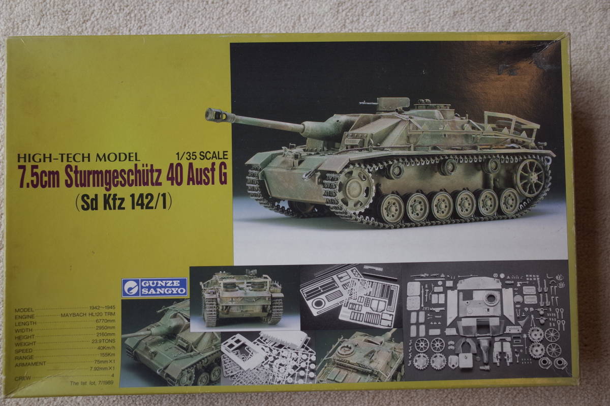 【即決送料無料】【未開封】 グンゼ ハイテックモデル　1/35　7.5cm Sturmhaubitze 40 Ausf G (Sd Kfz 142/1)　現在製造していません。_画像1