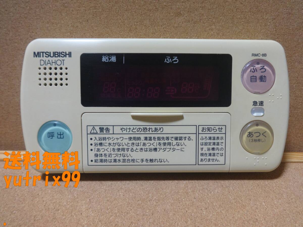 三菱 (MITSUBISHI) DAIHOT エコキュート リモコン RMC-8BD 通電確認済 東京より発送MA16_画像1