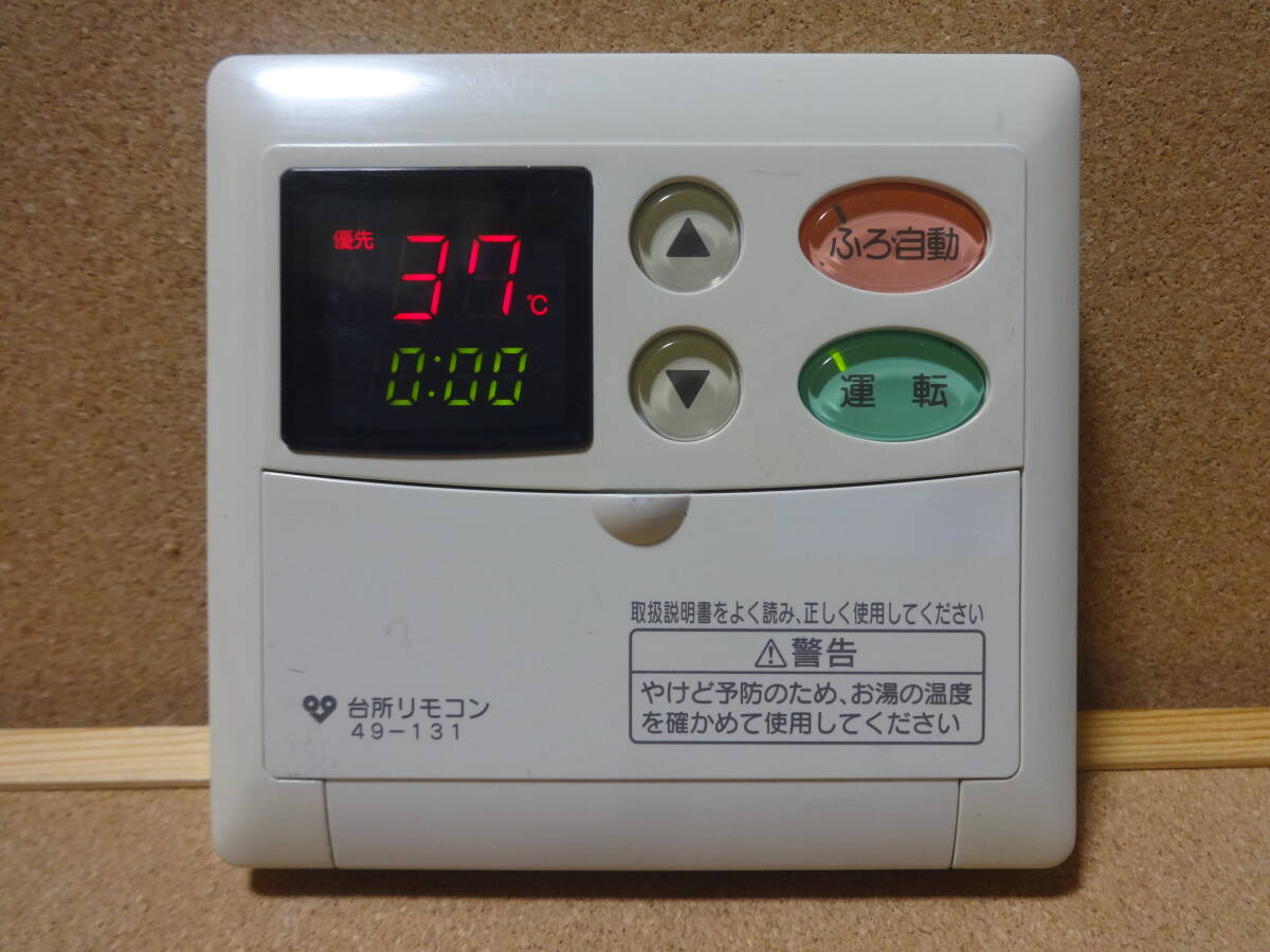 ハーマン (HARMAN) 給湯器リモコン PA02 大阪ガス49-131 通電 ハーマン (HARMAN) 給湯器リモコン PA02 大阪ガス49-131 通電
