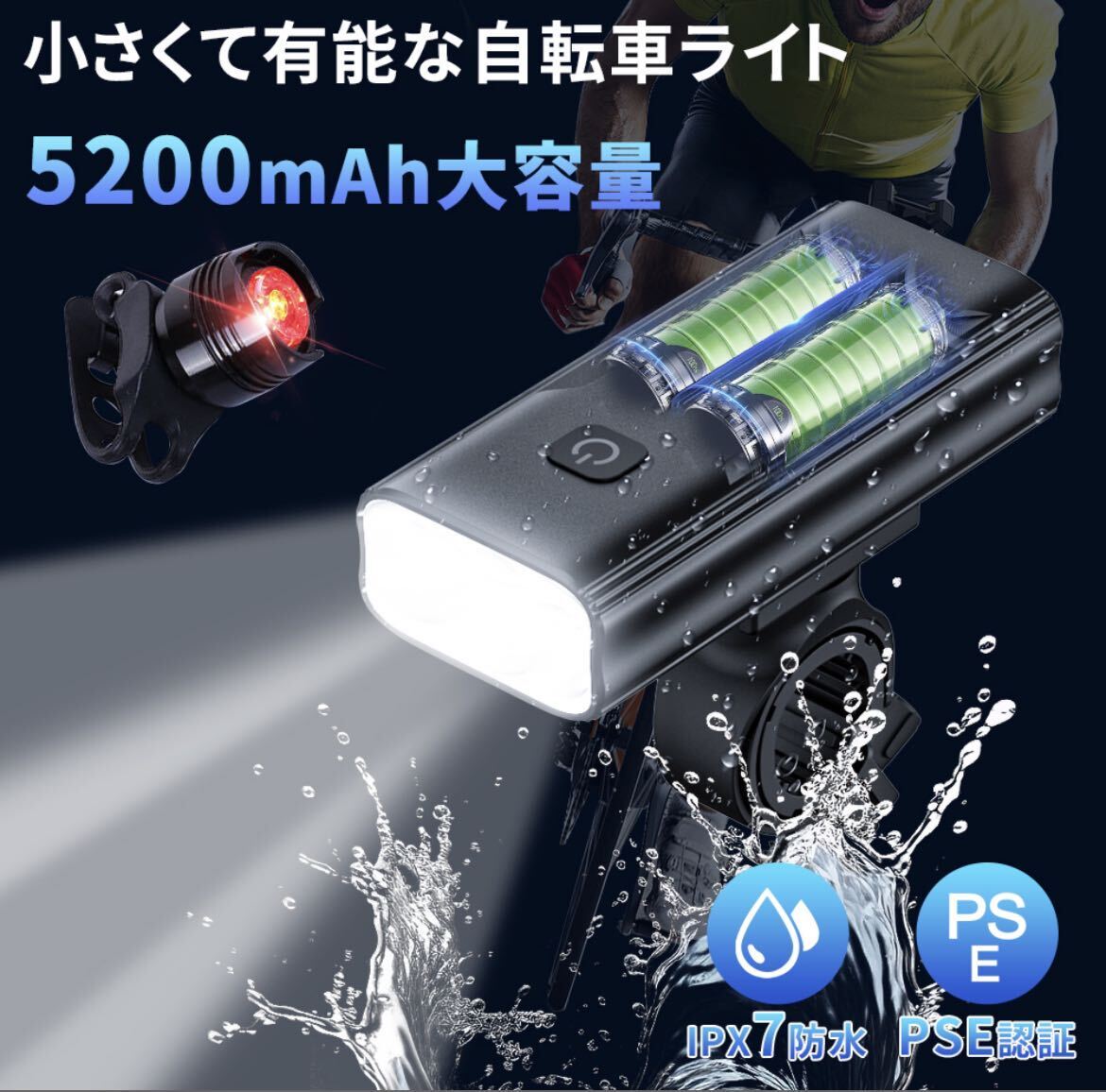 自転車 ライト 高輝度ビーズ 5200mAh大容量 ヘッドライト USB充電式 IPX7防水 モバイルバッテリー機能付 テールライト付き自転車用ライトの画像2