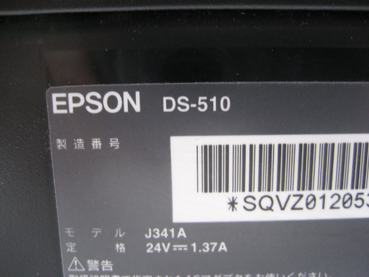 エプソン／EPSON◎両面対応 A4 シートフィード型 カラーイメージスキャナ◎DS-510◎スキャン枚数 42813枚 K3222_画像8