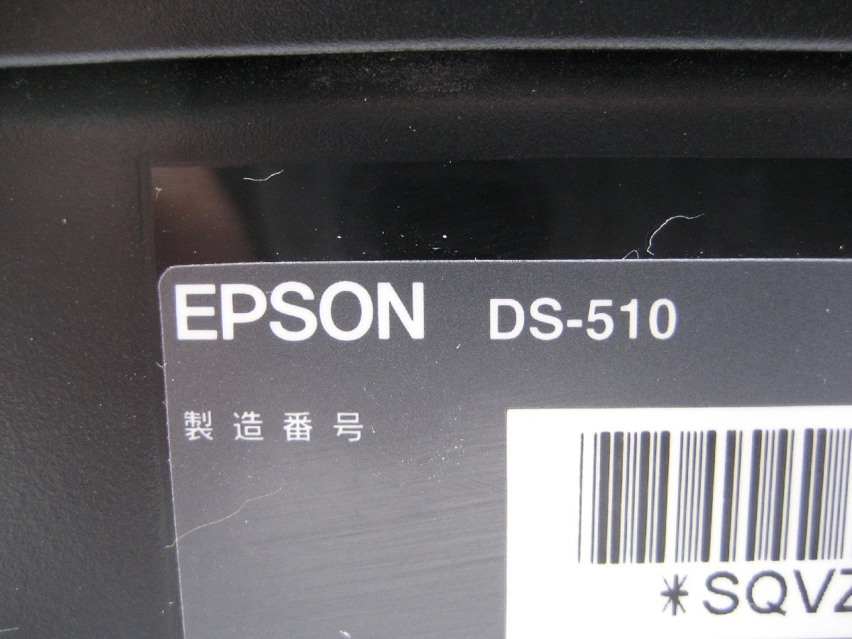 エプソン／EPSON◎両面対応 A4 シートフィード型 カラーイメージスキャナ◎DS-510◎スキャン枚数少 365枚 K3239_画像8