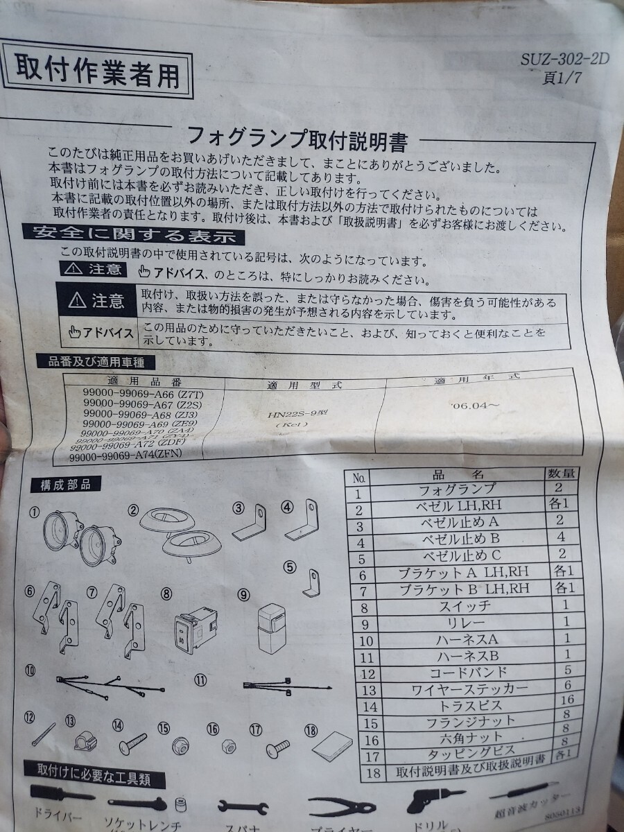 スズキ　kei 純正　オプション　IPF　9831 フォグランプセット_画像2