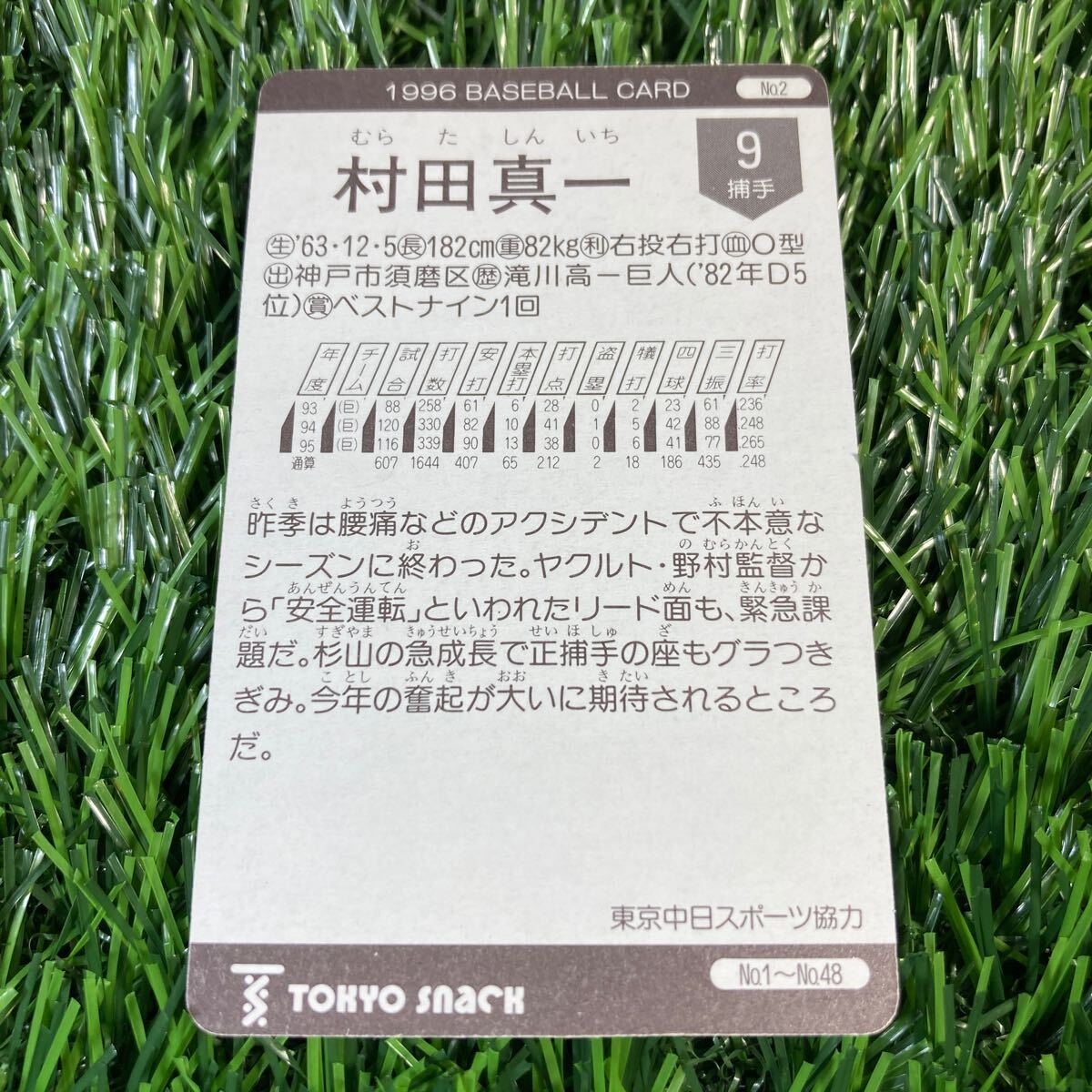 1996年 読売 村田 No.2 カルビー 東京スナック プロ野球カード 当時物 Calbee おまけ 食玩の画像2