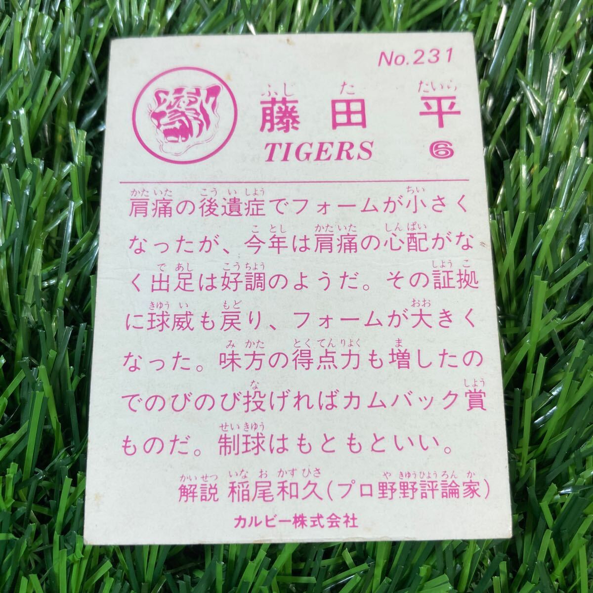 1983年 阪神 藤田 No.231 カルビー プロ野球カード_画像2