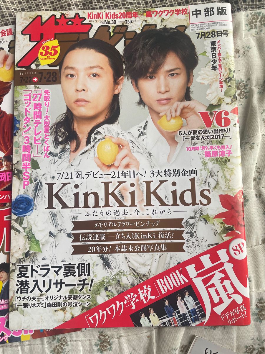 KinKi Kids 雑誌　音楽と人　テレビジョン　colors 10冊セット　SnowMan 嵐　SixTONES