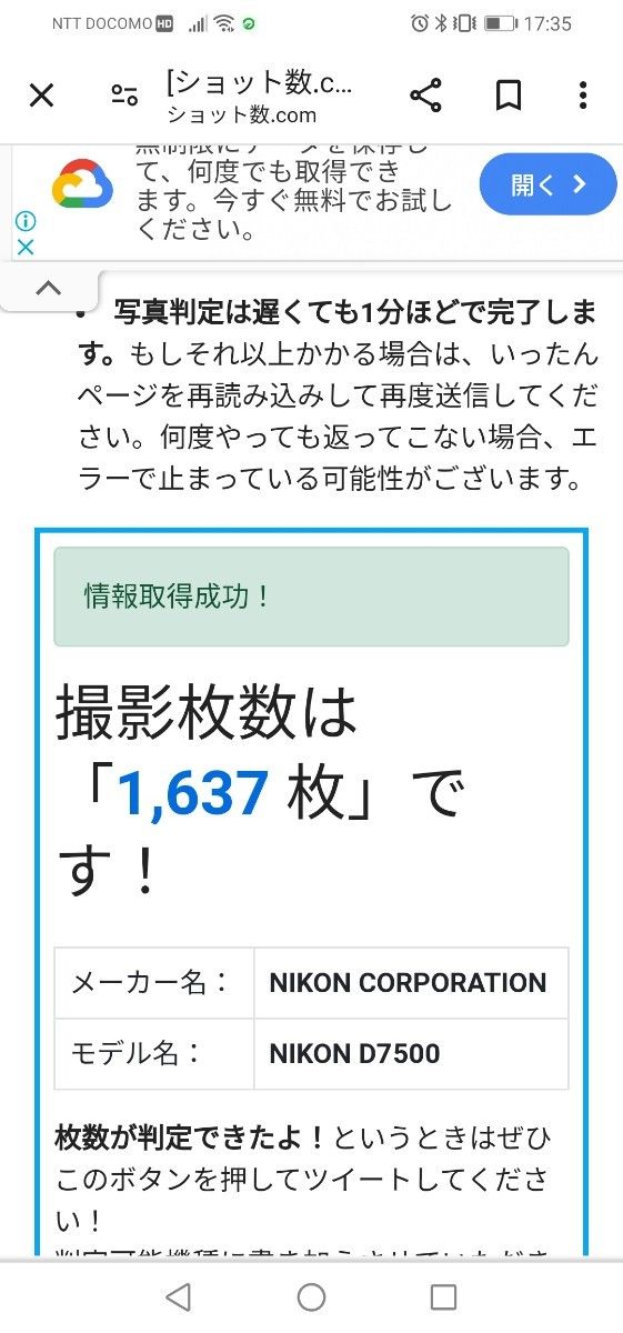 超美品　ニコン　D7500 　使用回数10回程度　ショット数僅か1637回