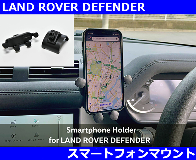ディフェンダー / DEFENDER スマートフォンマウント ホルダー ランドローバー LAND ROVER 室内 インテリア_画像1