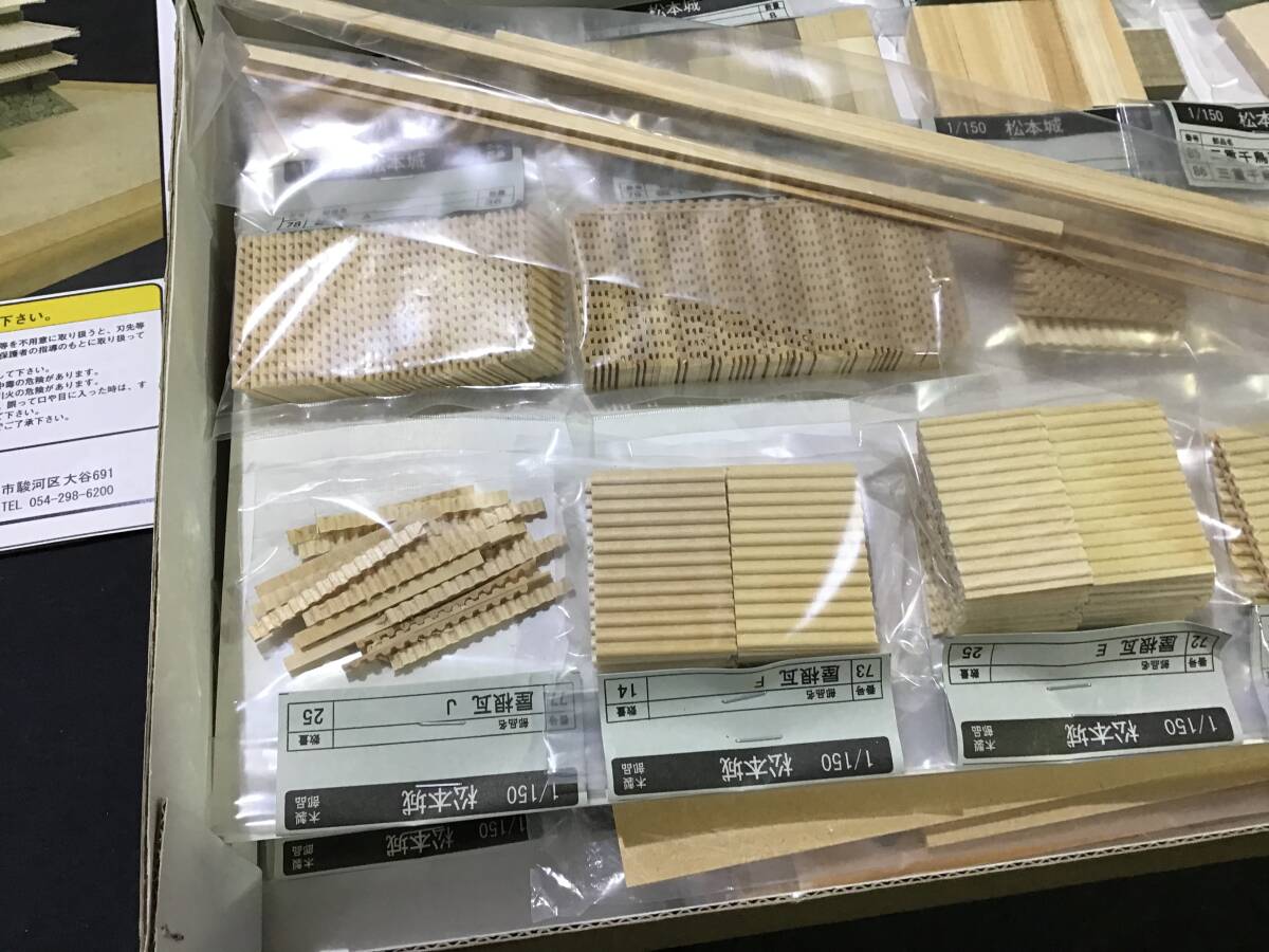 105 ウッディジョー 1/150 木製建築模型 レーザー加工キット 国宝 松本城 未組み立て　現状品　_画像5