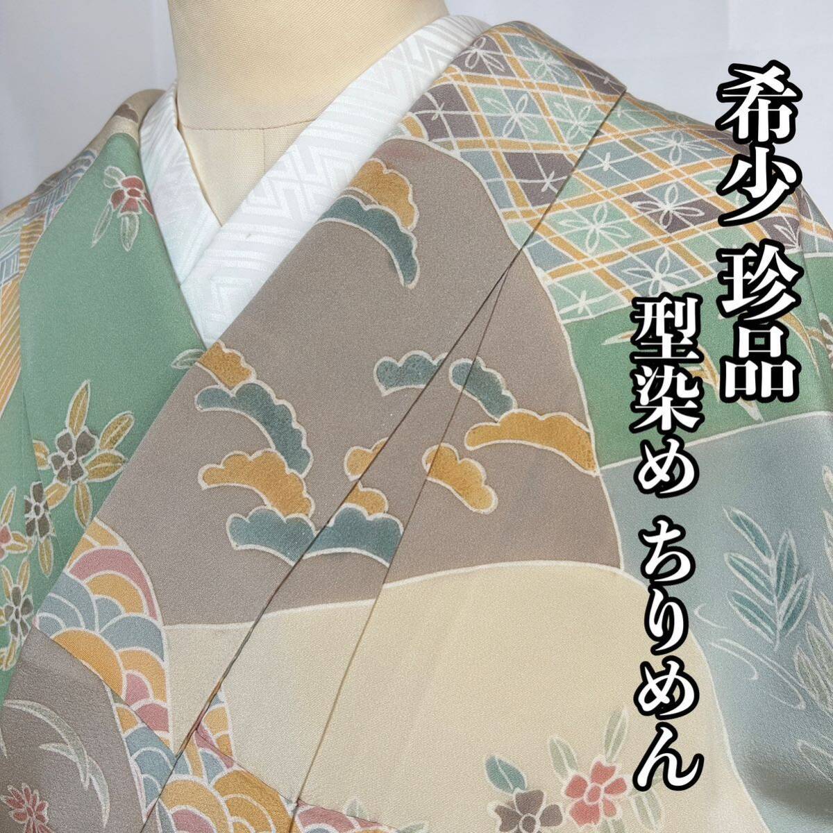 ●きもの翠● 希少 珍品 型染め ちりめん 小紋 青海波 季節の花々 吉祥文様 風景 和装 和服 着物 正絹 #X409_画像1