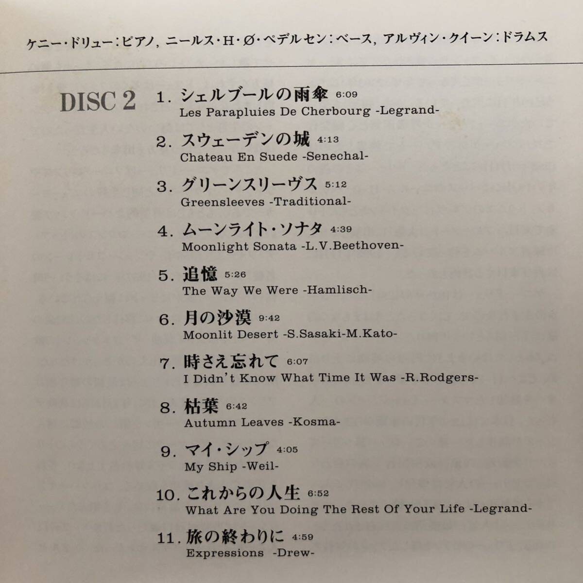 【2CD-BOX】ケニー・ドリュー ／ジャズ紀行_画像3