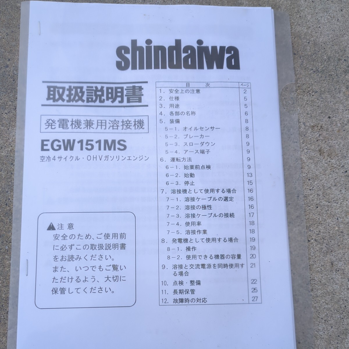 Shindaiwa151ＭＳ 発電機 溶接機 ジャンク 部品取り等に 引取の画像8