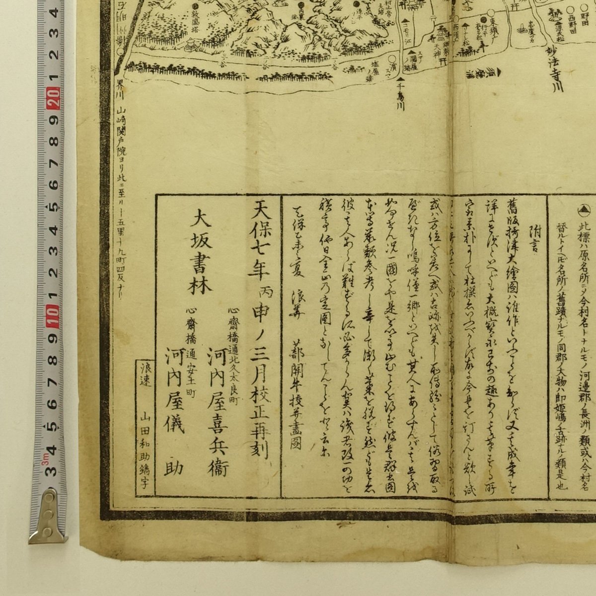 【木版画】喜聞◆『摂津国名所大絵図』　1舗 古筆 古文書 古書 古地図 版本 版図 摂津名所図会 大坂地誌 茶道 歴史資料 大阪 兵庫 江戸後期_画像3