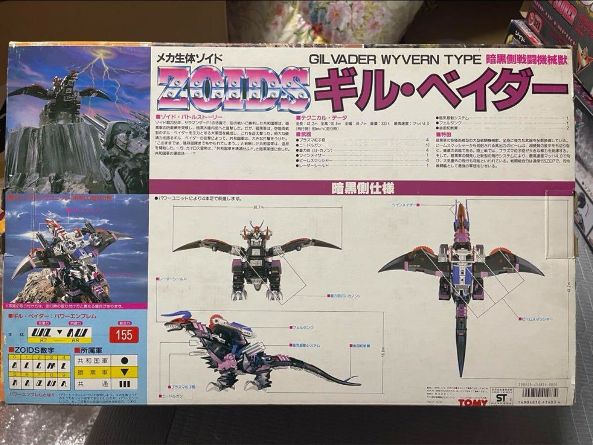 メカ生体ゾイド ギルベイダー GIL VADER 昭和版 旧ゾイド 未組立 メカ生体ゾイド ギルベイダー GIL VADER 昭和版 旧ゾイド 未組立